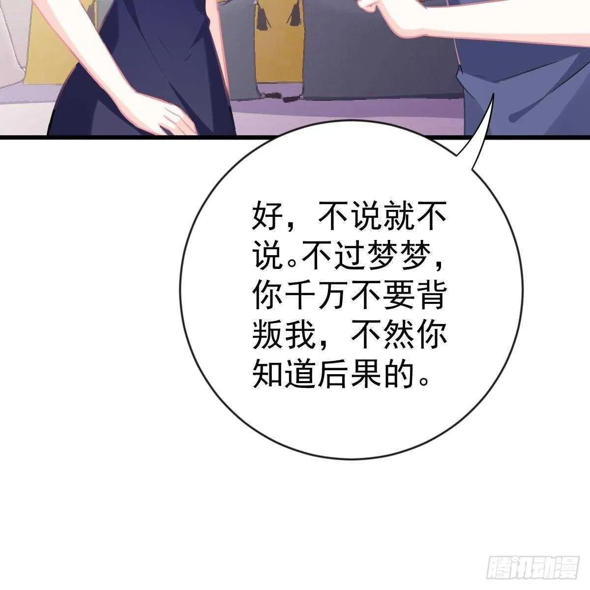 不要插手 第37页