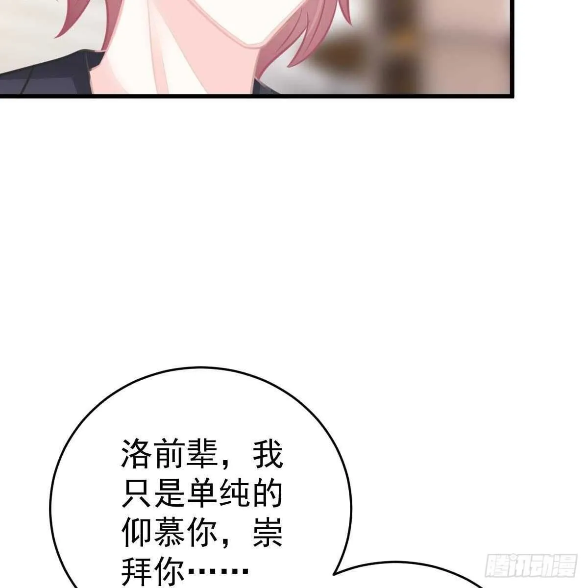 我很仰慕你 第34页