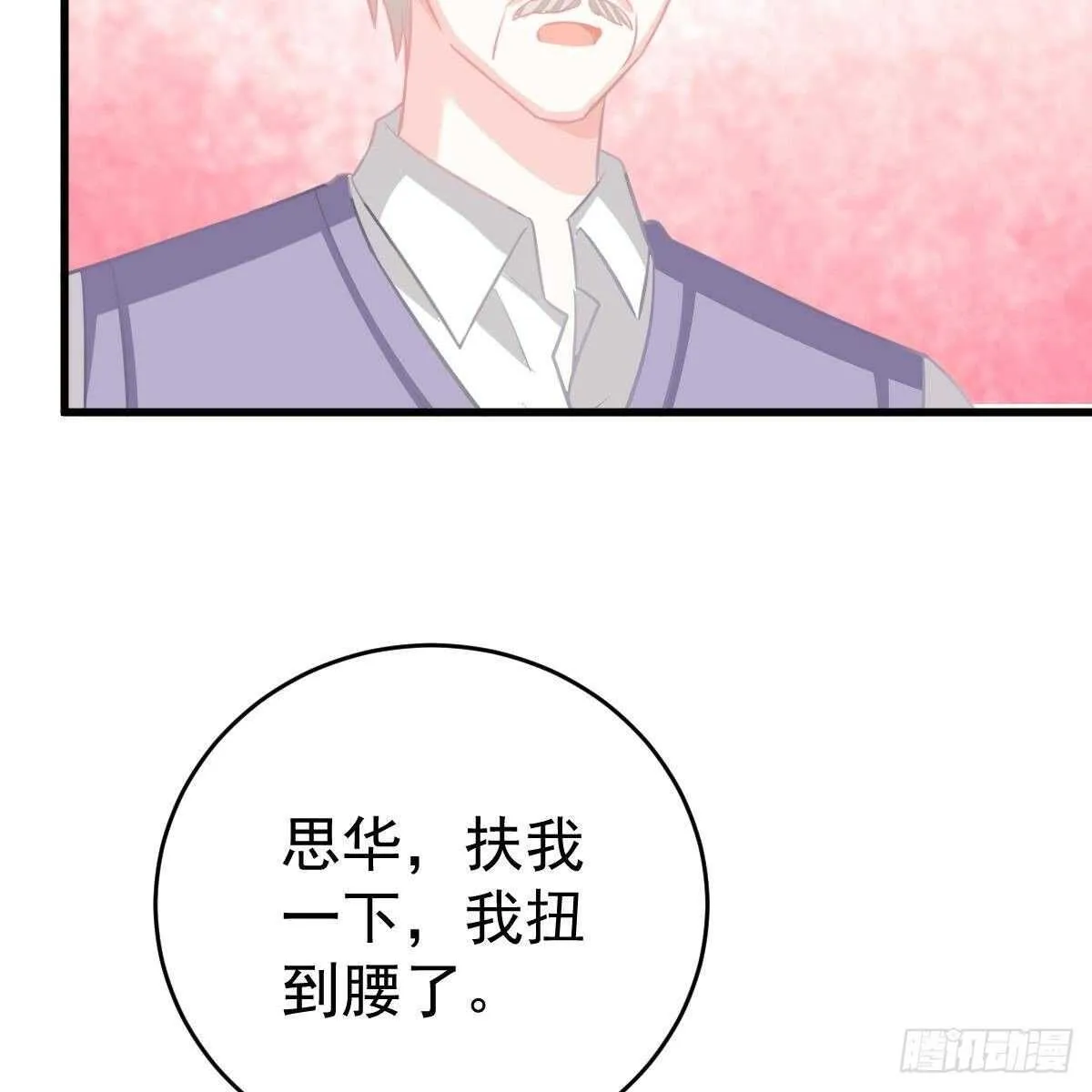 你是纸做的？ 第27页
