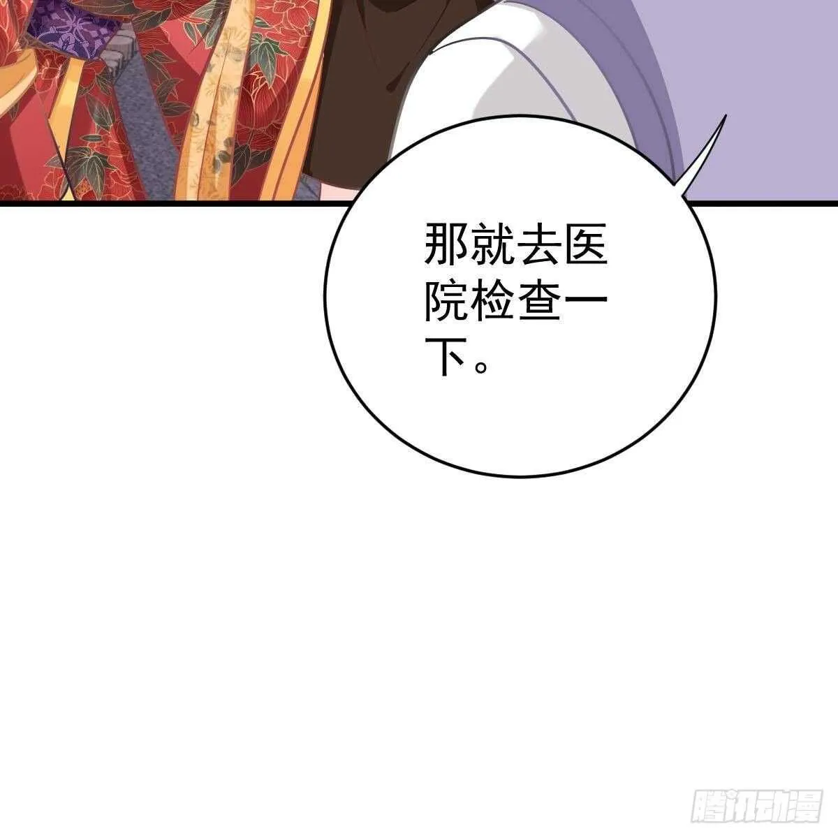 你是纸做的？ 第29页