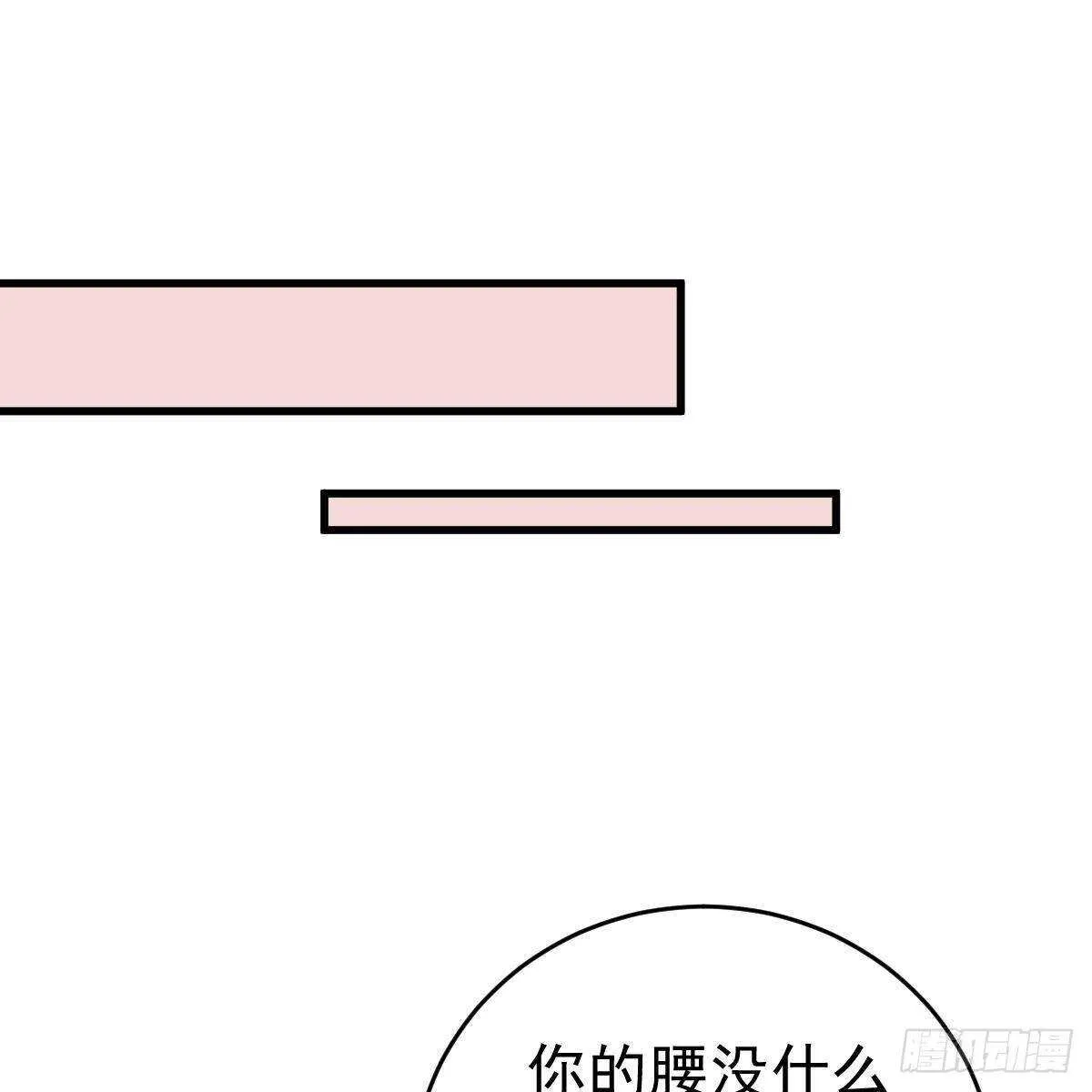 你是纸做的？ 第30页