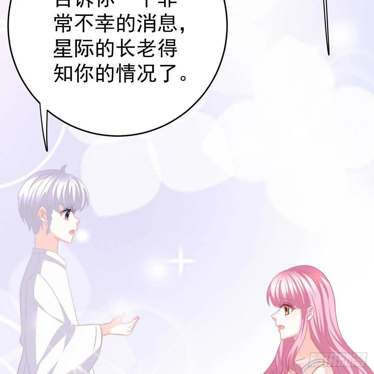 星际警告 第13页