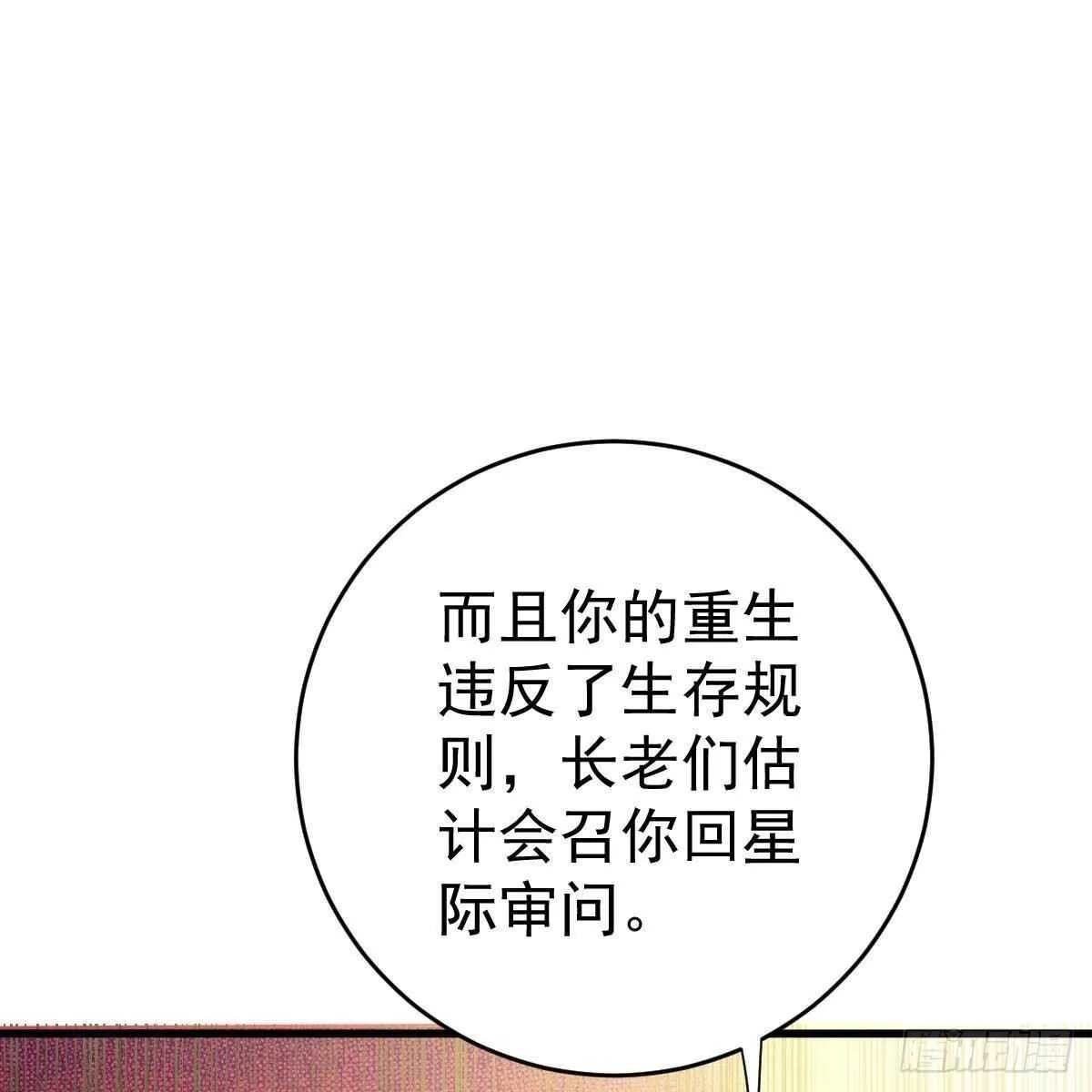 星际警告 第15页