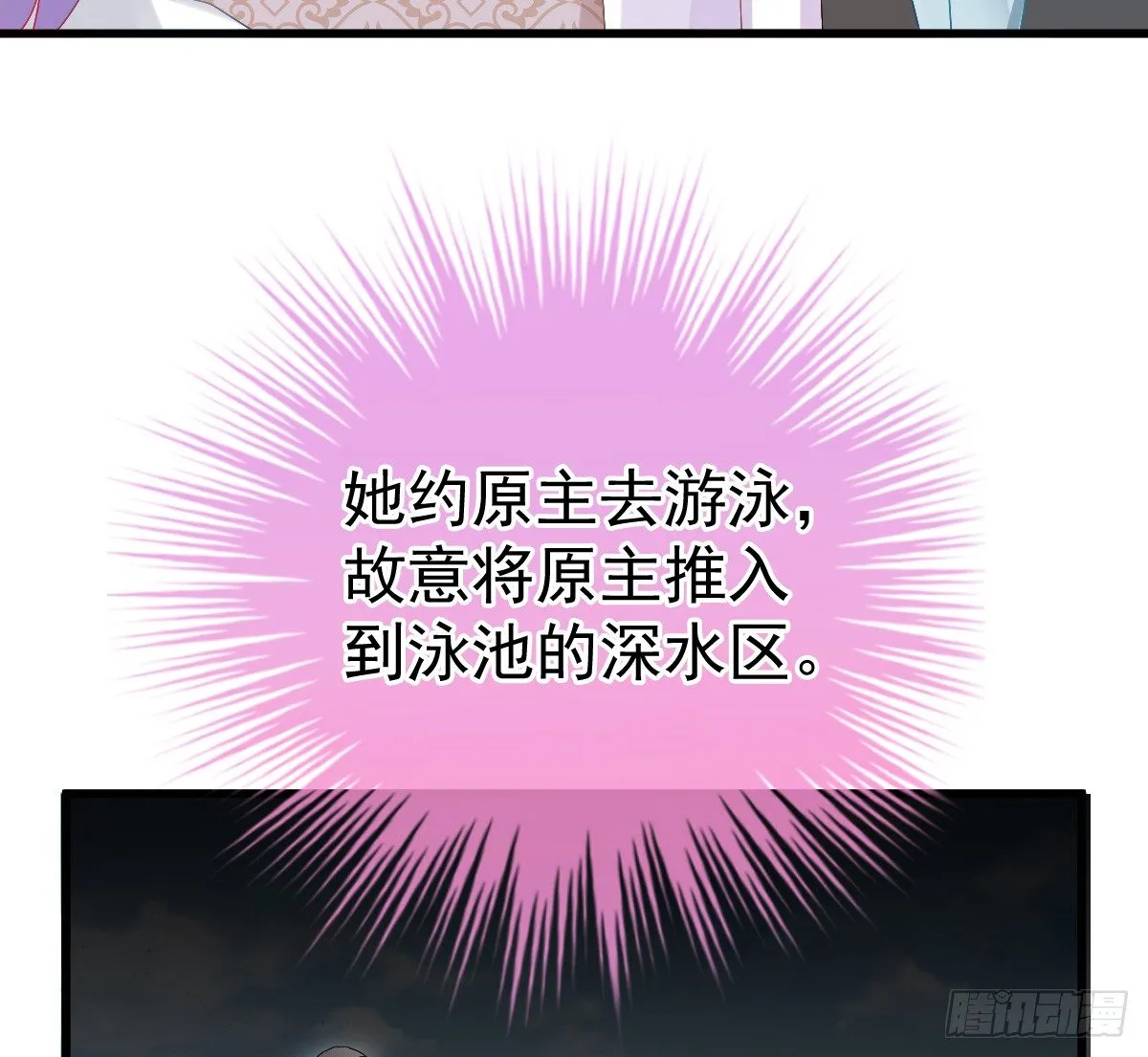 丑女变身女神 第58页