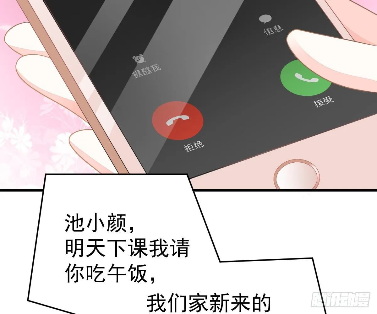 期待有她的日子 第58页