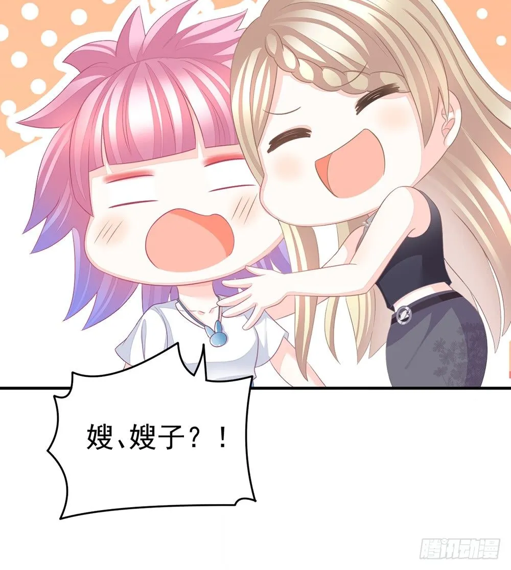当我嫂子吧！ 第41页