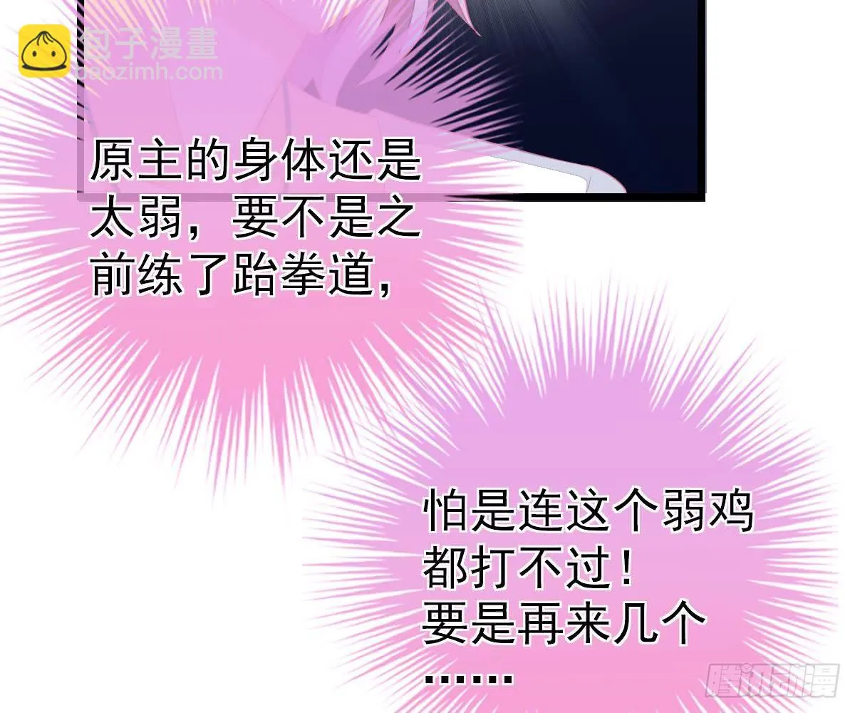 小颜的身手 第28页