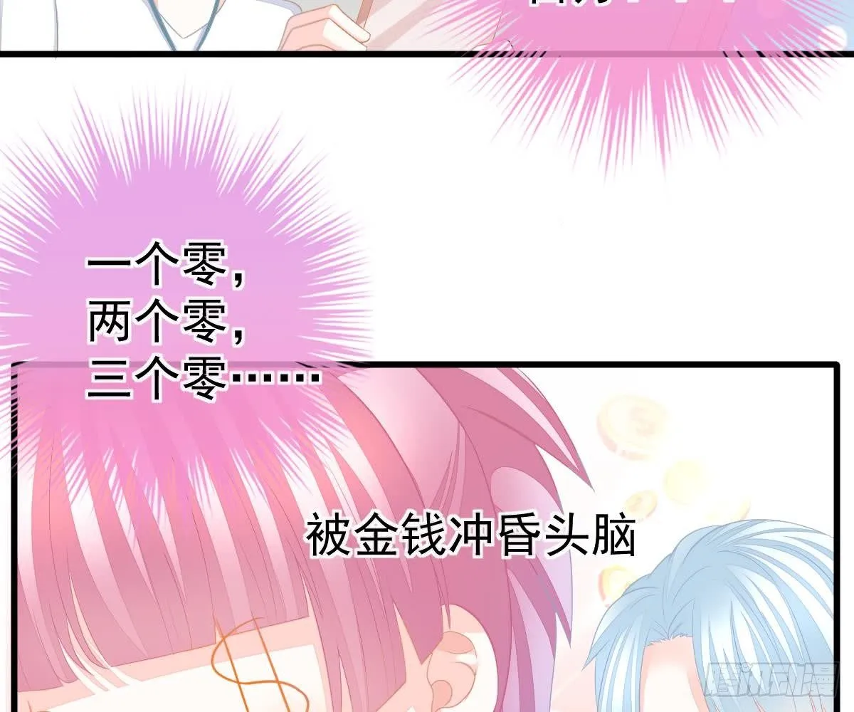 金主大人 第15页