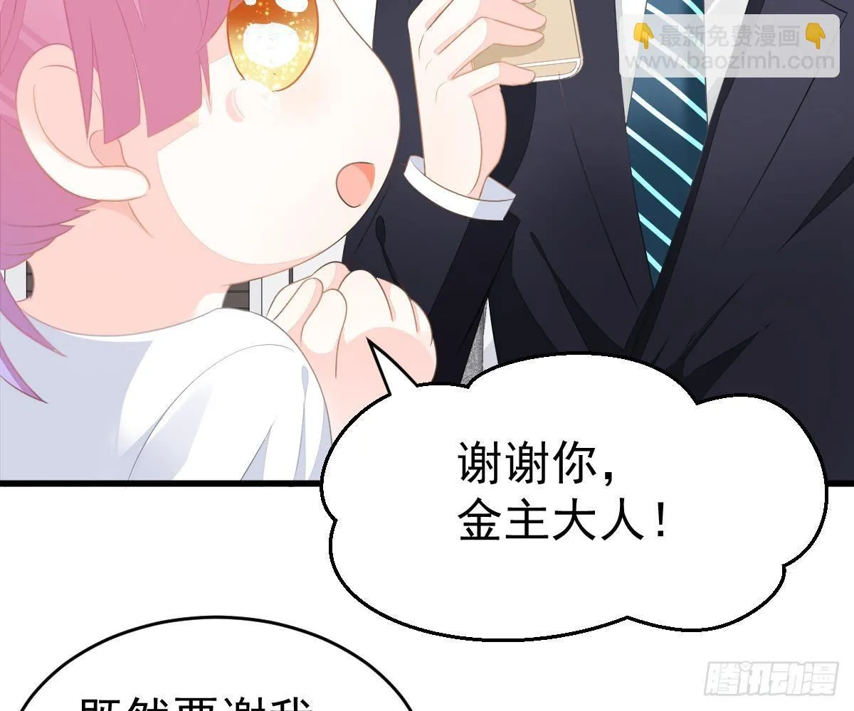 金主大人 第20页