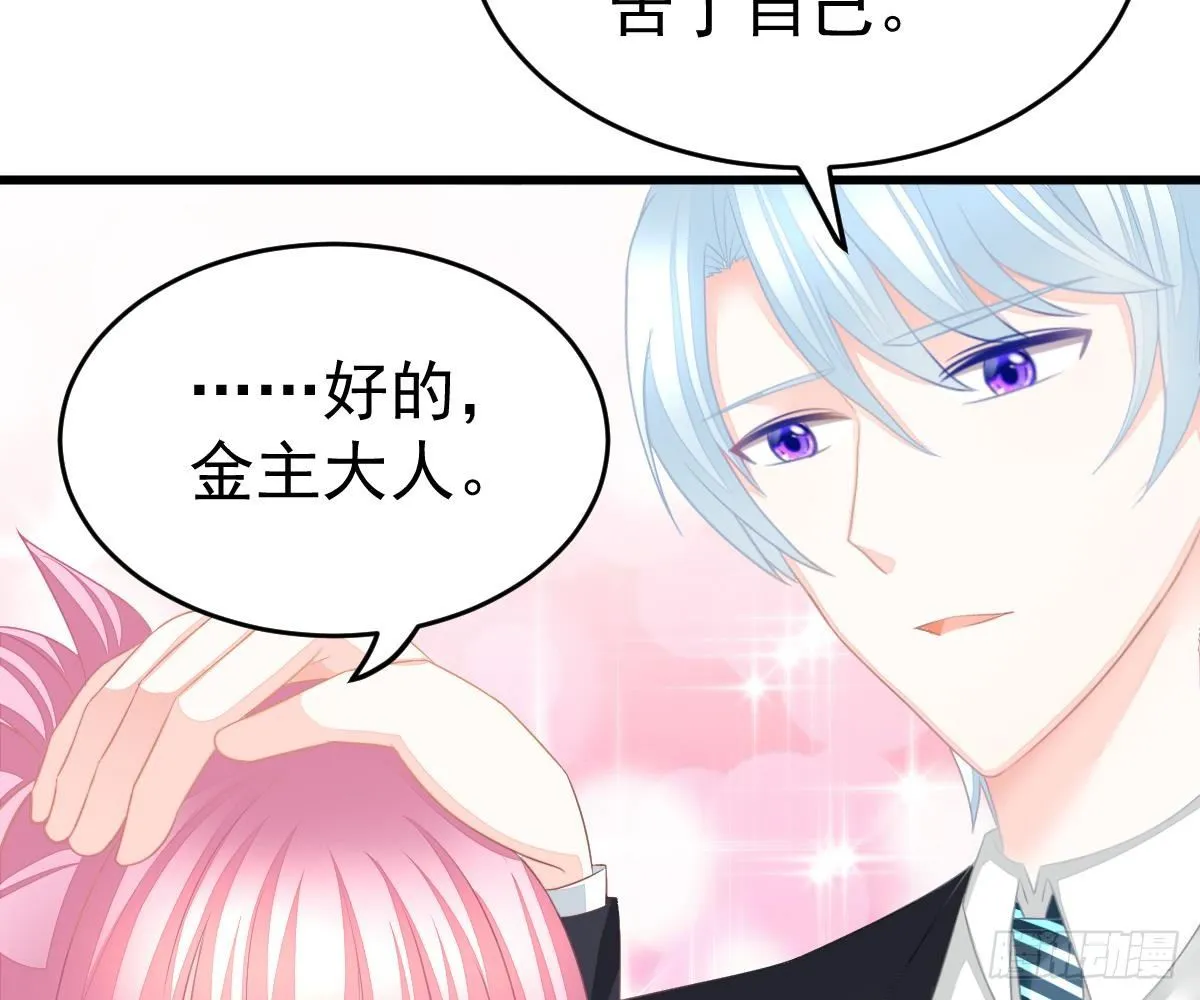 金主大人 第42页