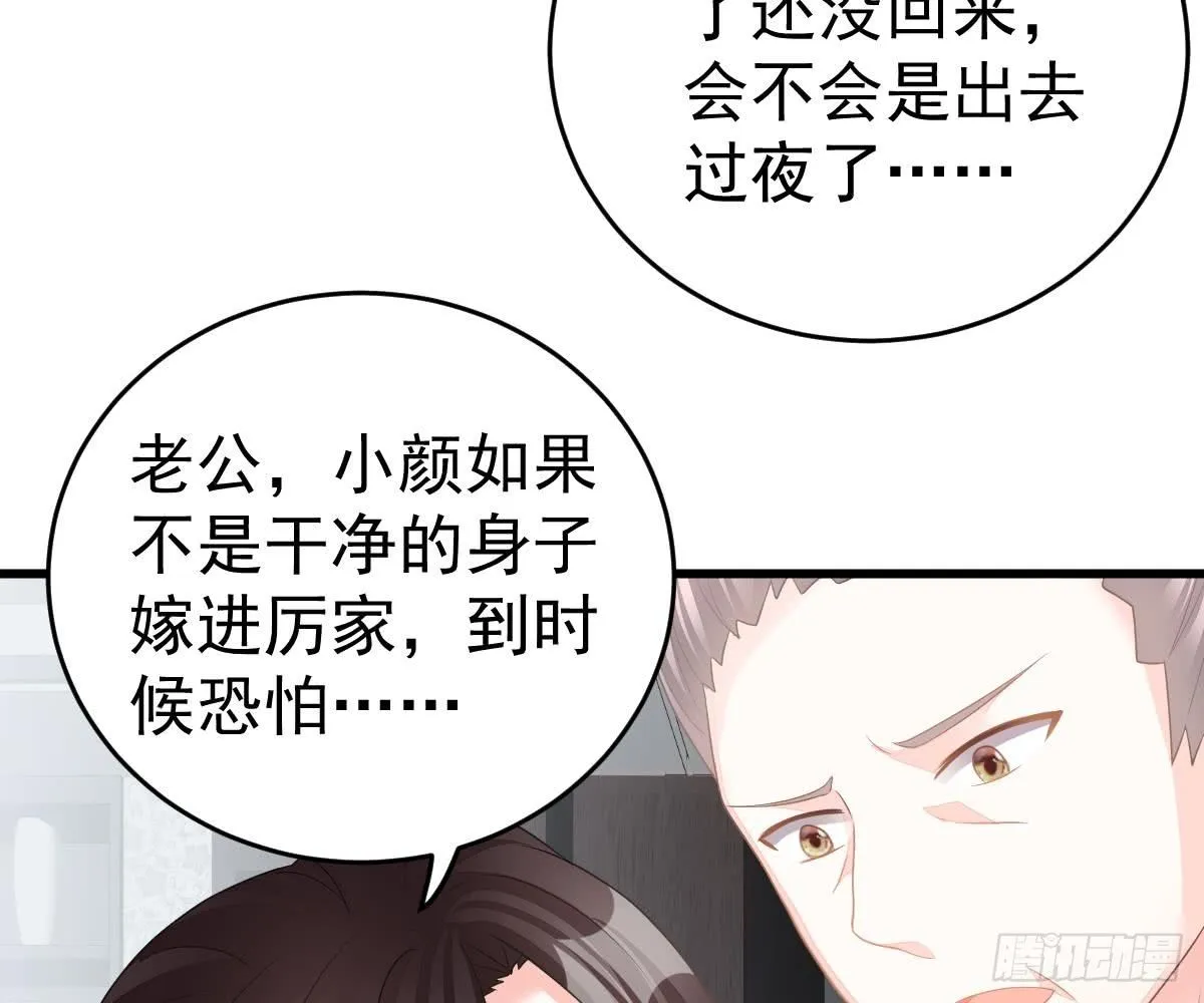 金主大人 第50页