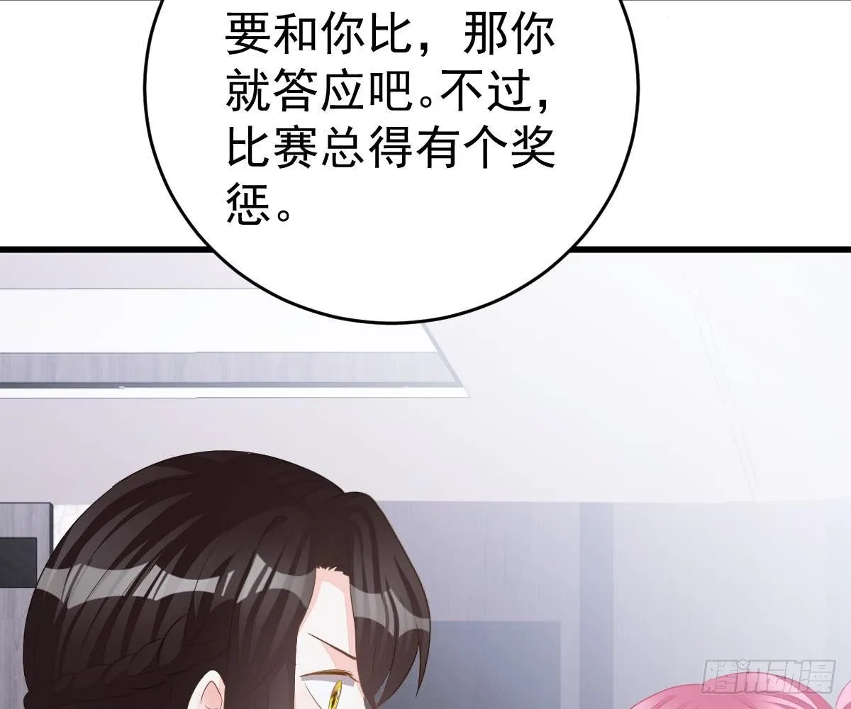金主大人 第70页