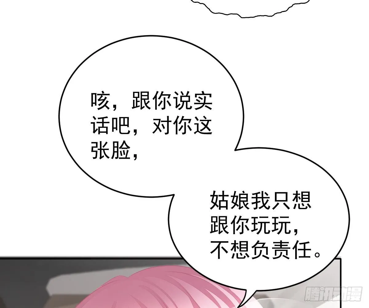 只想和你玩玩 第60页
