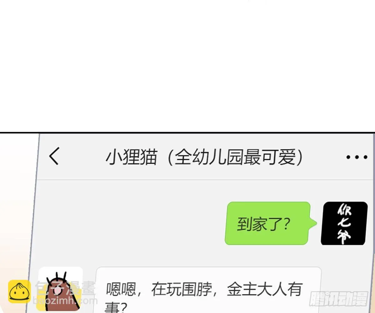 我是你的归宿 第75页