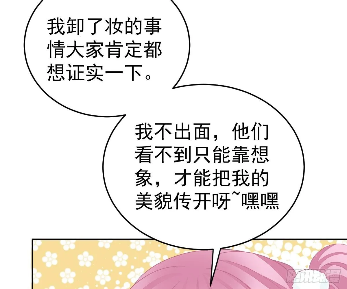 你更美味 第28页