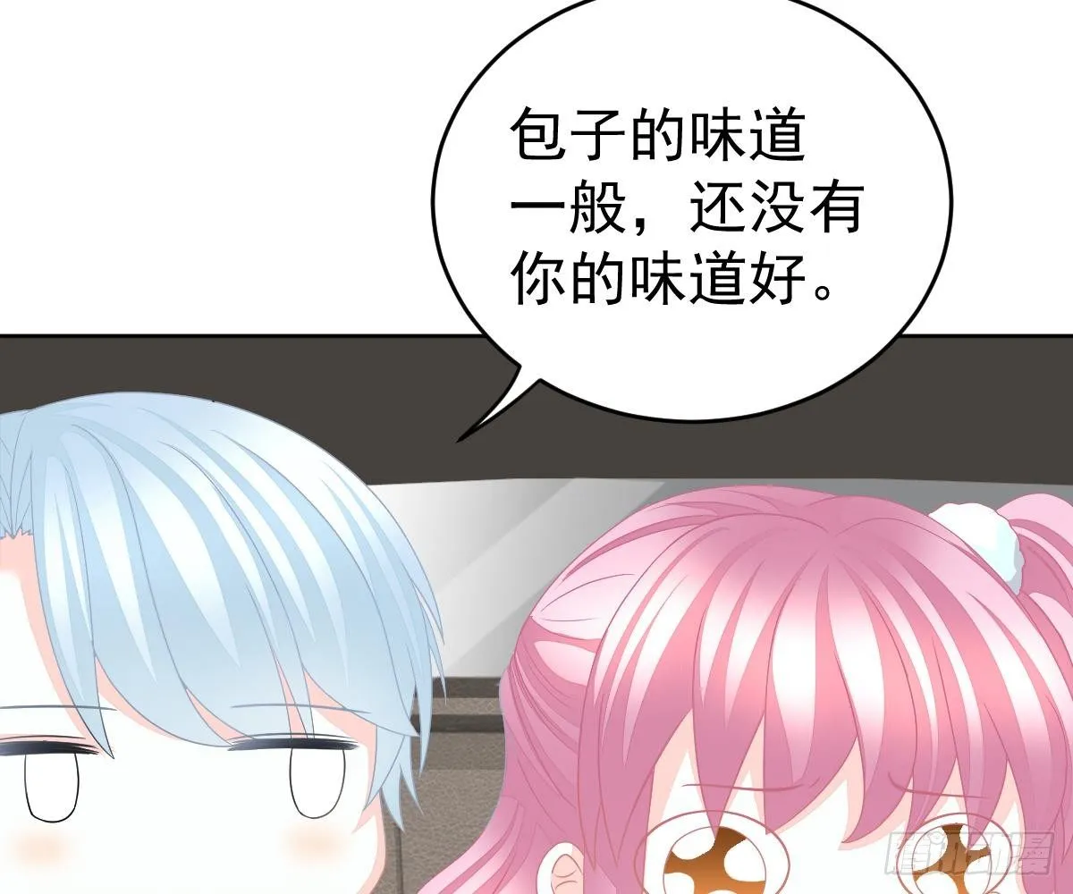你更美味 第46页