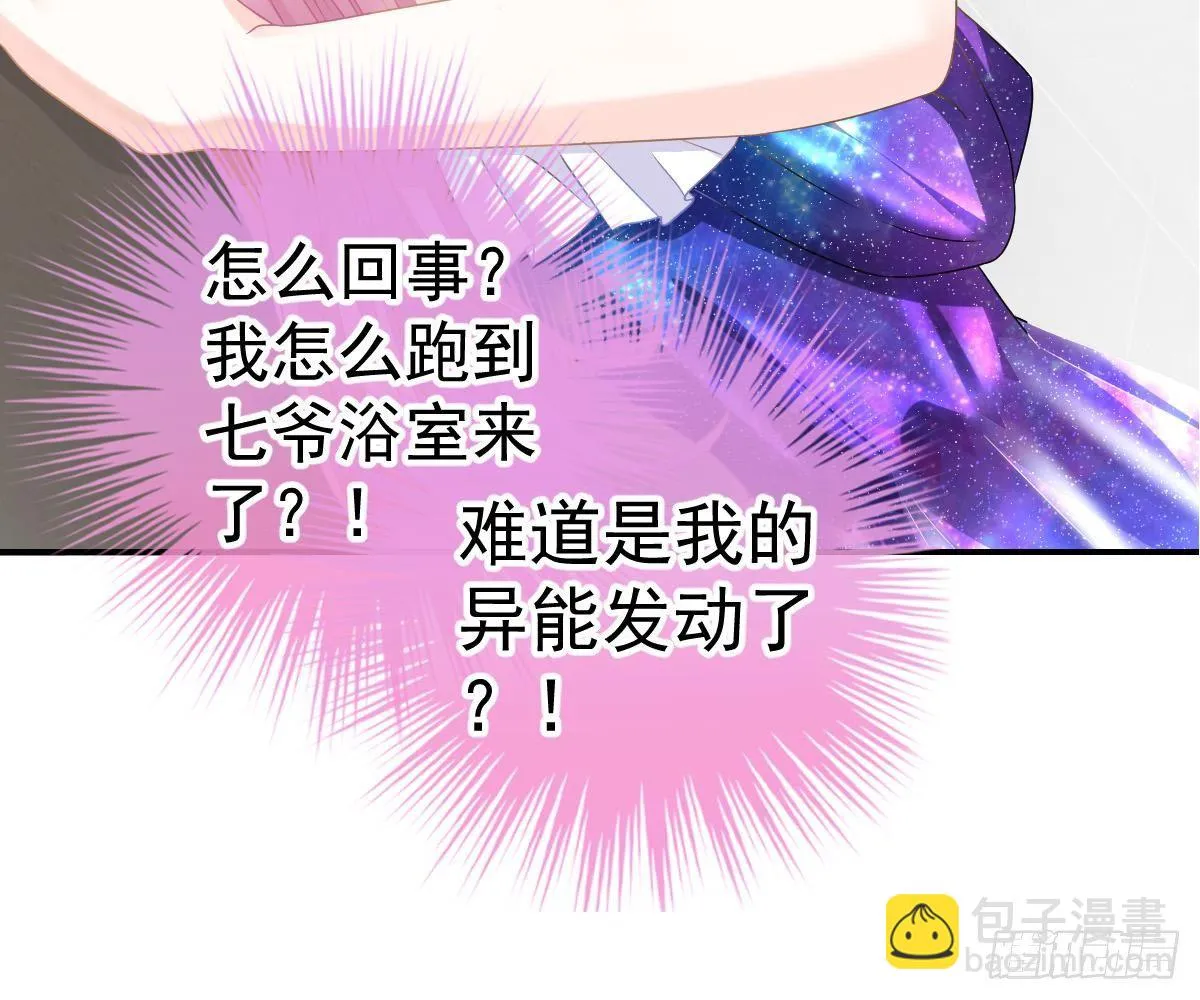 不是池颜！ 第6页