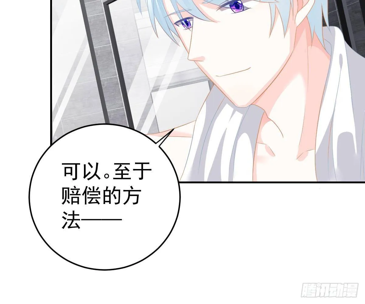 不是池颜！ 第13页