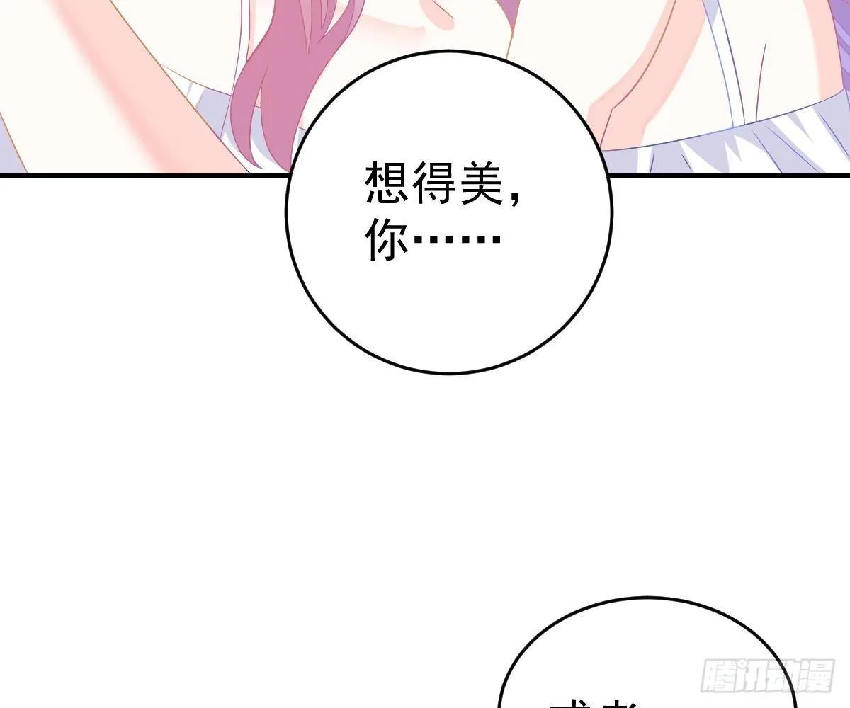 不是池颜！ 第18页