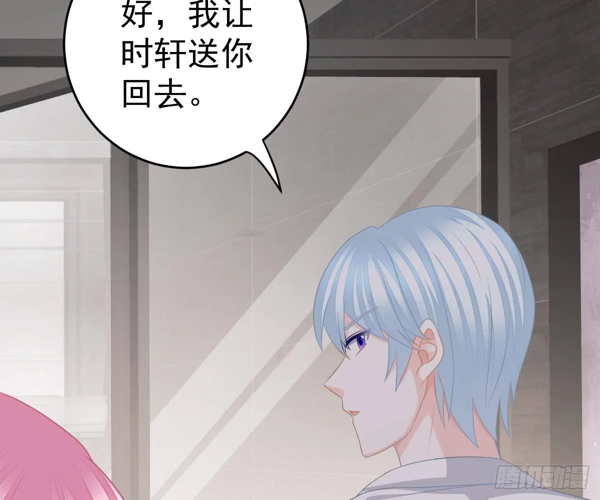不是池颜！ 第28页