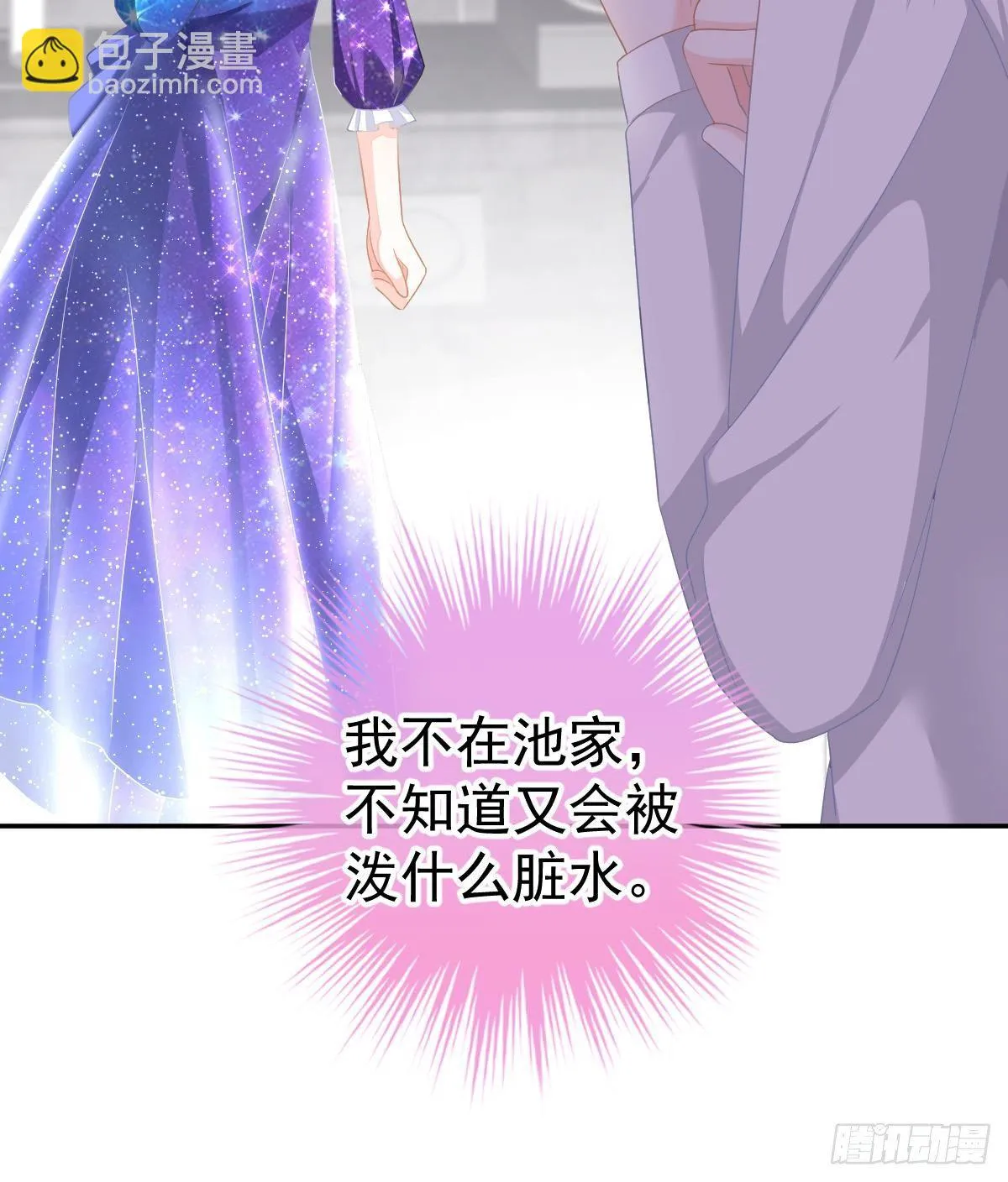不是池颜！ 第32页