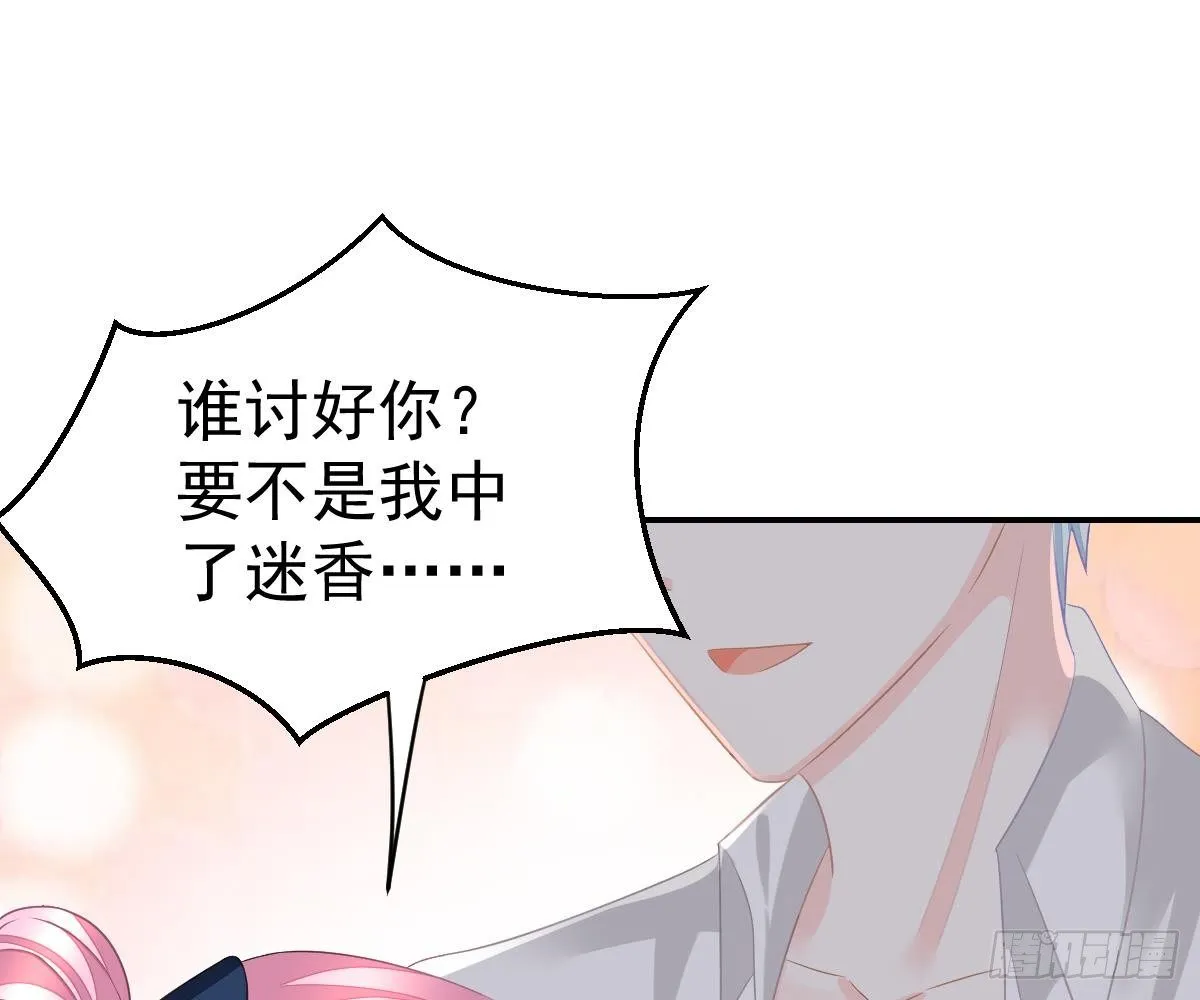 不是池颜！ 第40页
