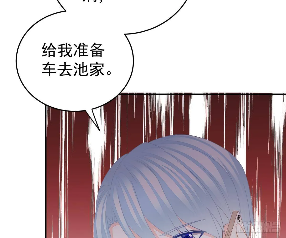 不是池颜！ 第43页