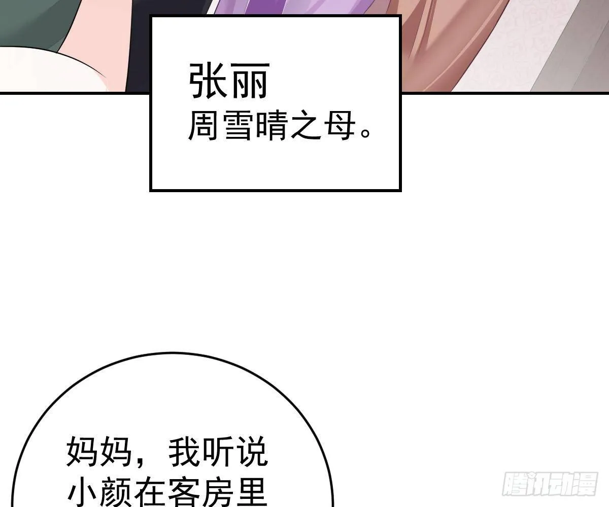 不是池颜！ 第59页