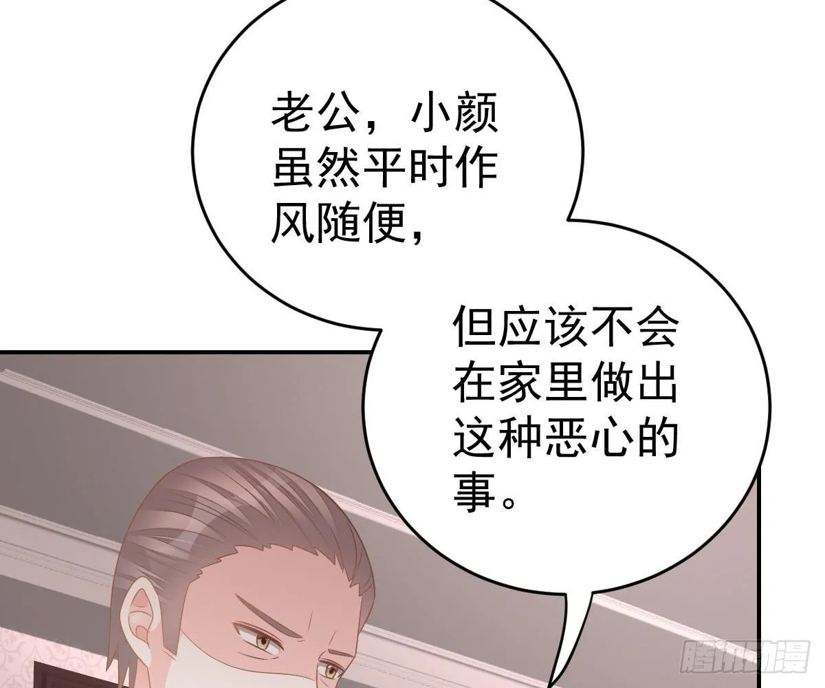 不是池颜！ 第65页