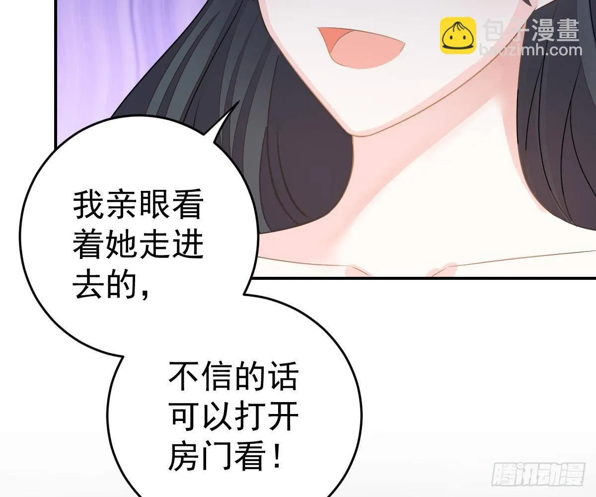不是池颜！ 第70页