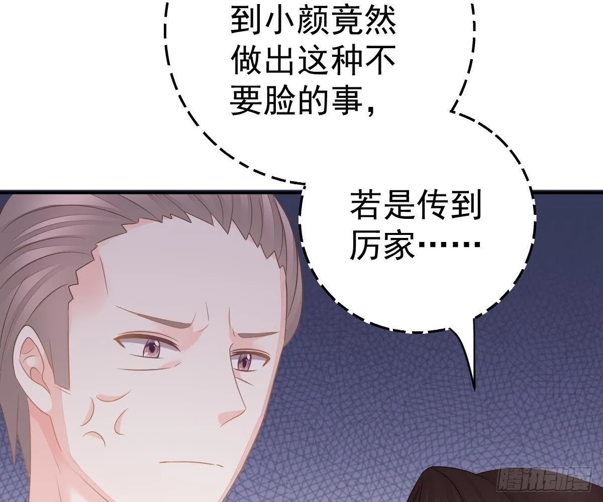 不是池颜！ 第80页