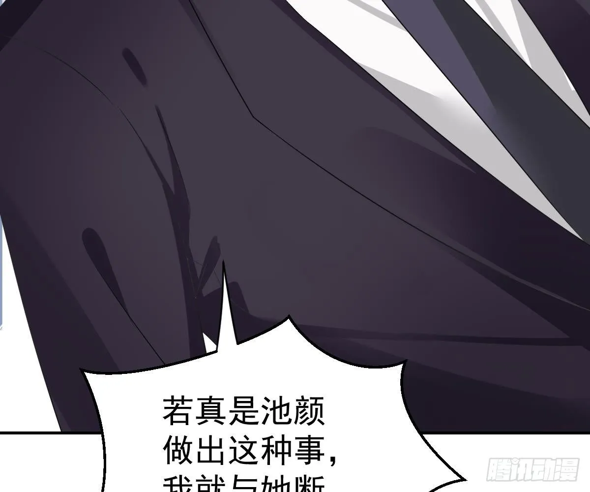 不是池颜！ 第92页