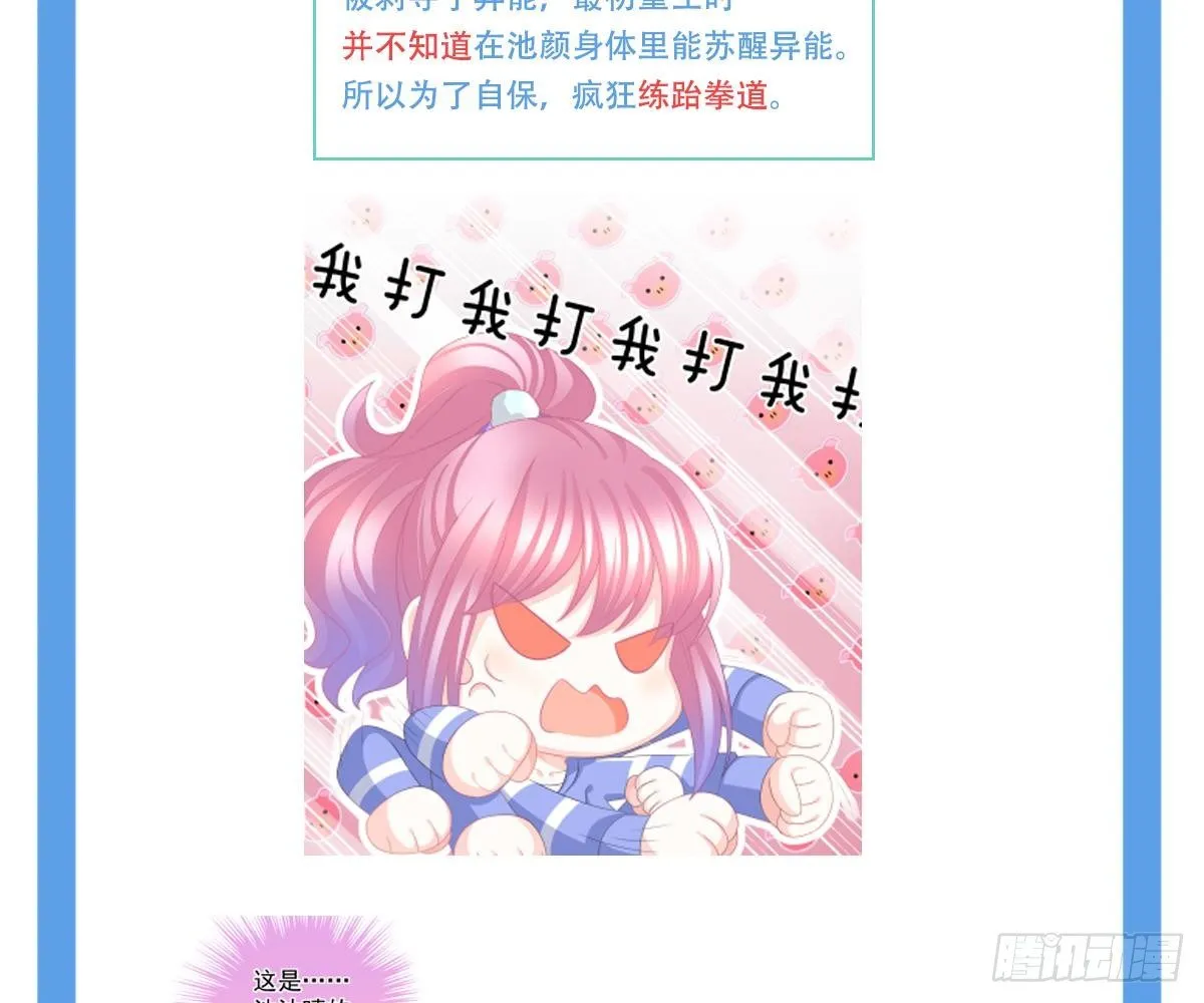 不是池颜！ 第98页