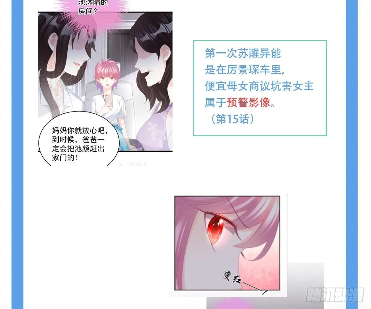 不是池颜！ 第99页
