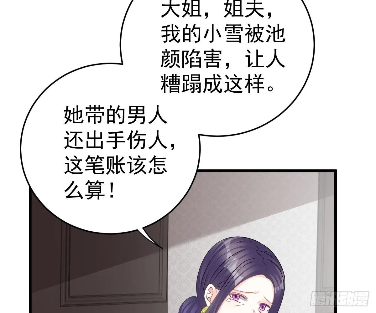 我的人你也敢动？！ 第52页
