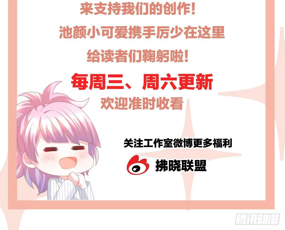 我的人你也敢动？！ 第96页