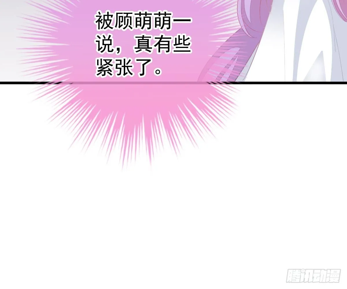 一吻定婚 第17页