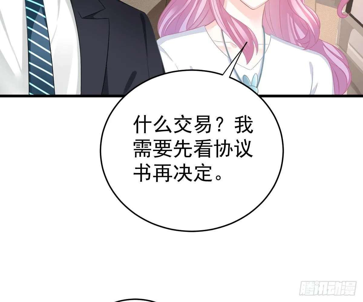 一吻定婚 第38页