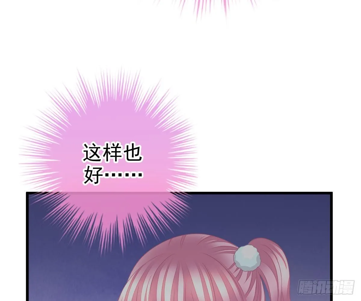 一吻定婚 第41页