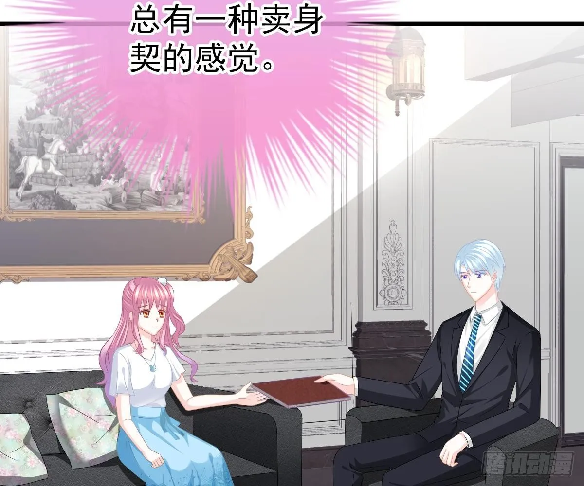 一吻定婚 第46页