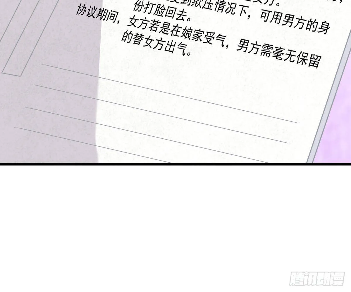 一吻定婚 第51页