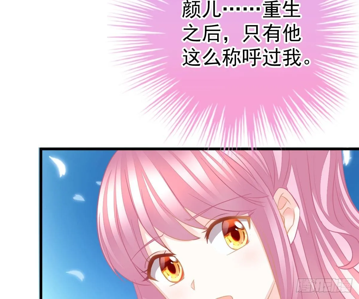 一吻定婚 第78页