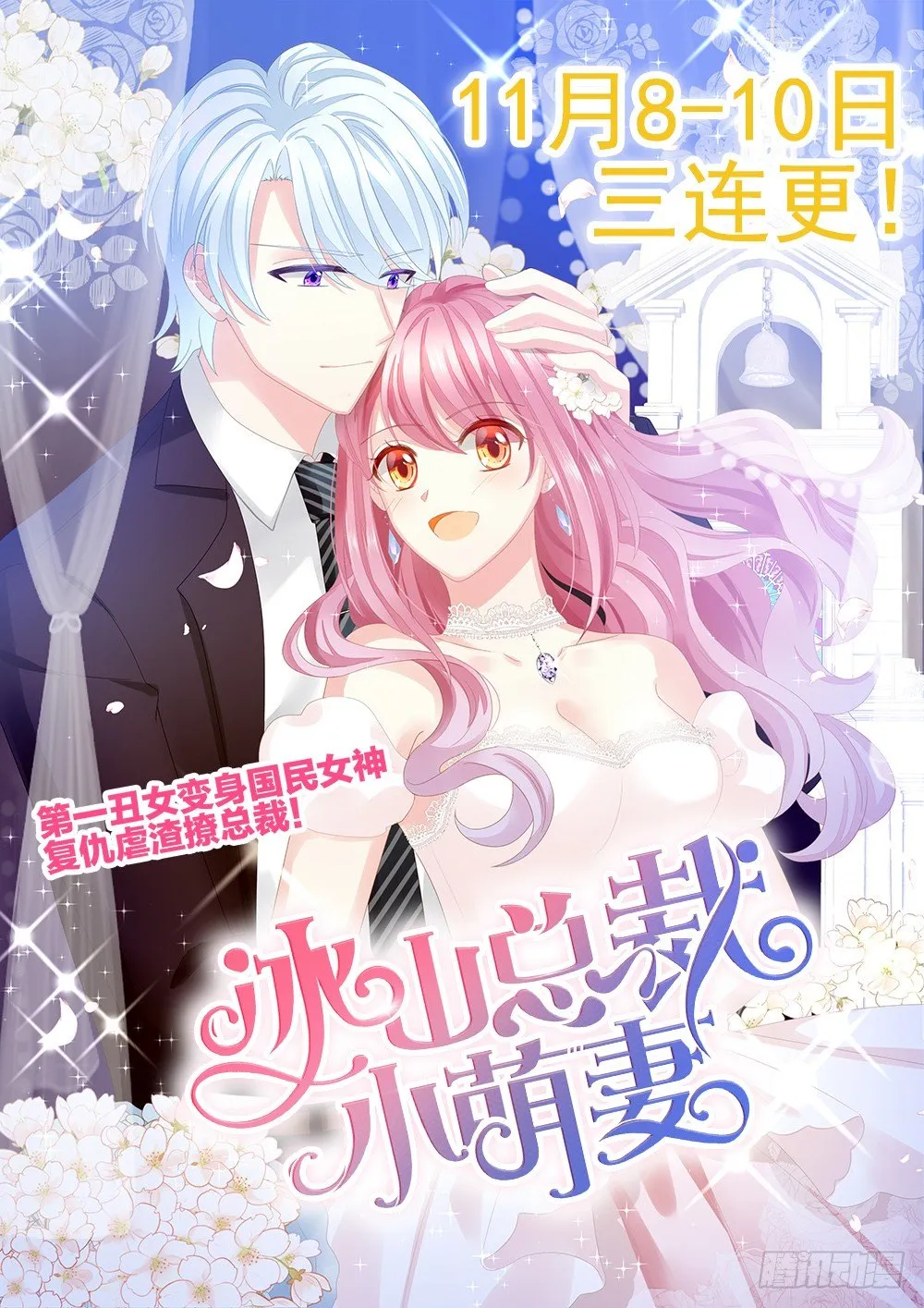 一吻定婚 第97页