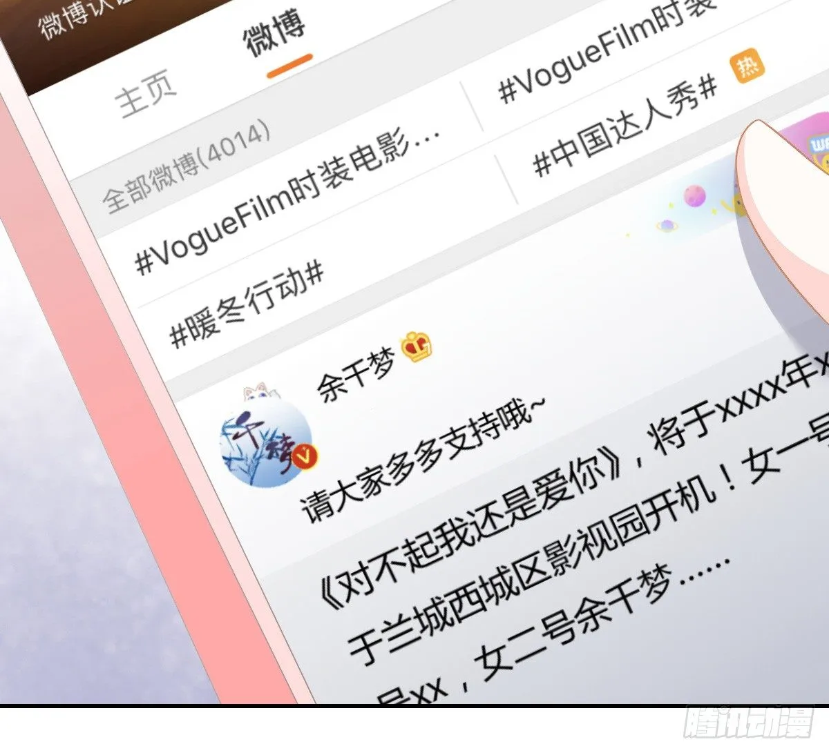 温柔？ 第67页