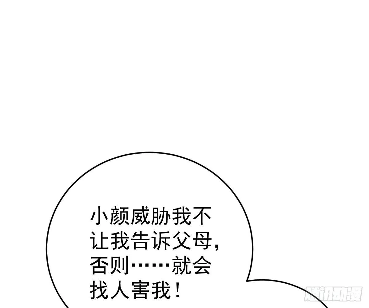 他和你什么关系？ 第18页
