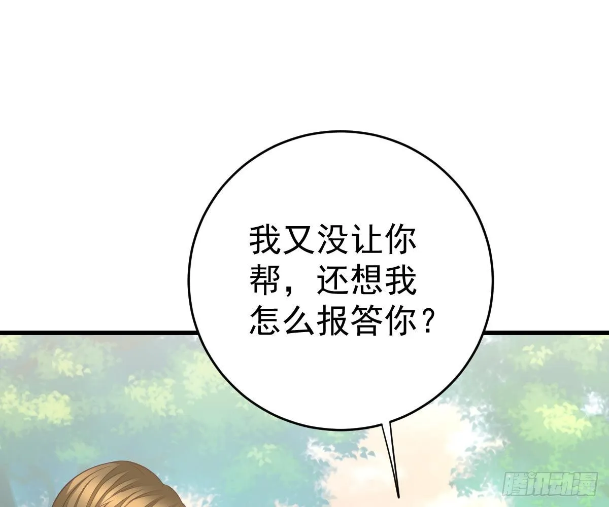 他和你什么关系？ 第82页
