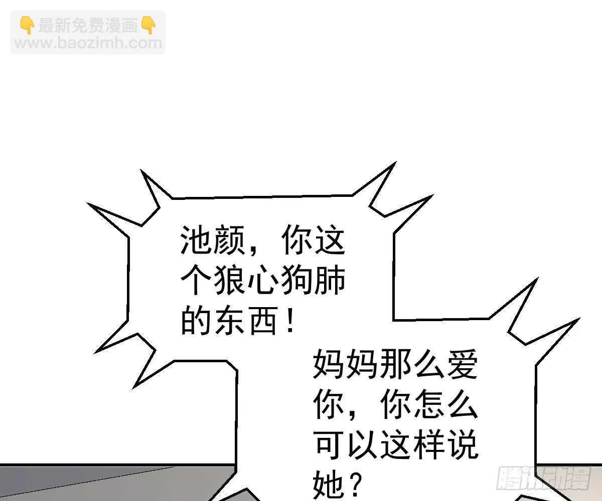 想死滚远点！ 第8页