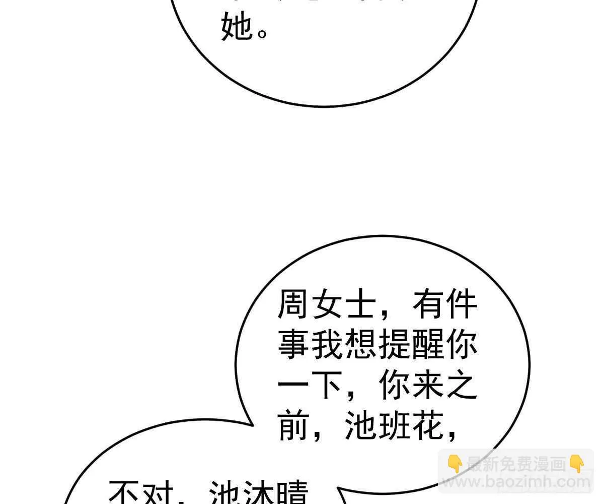 想死滚远点！ 第77页