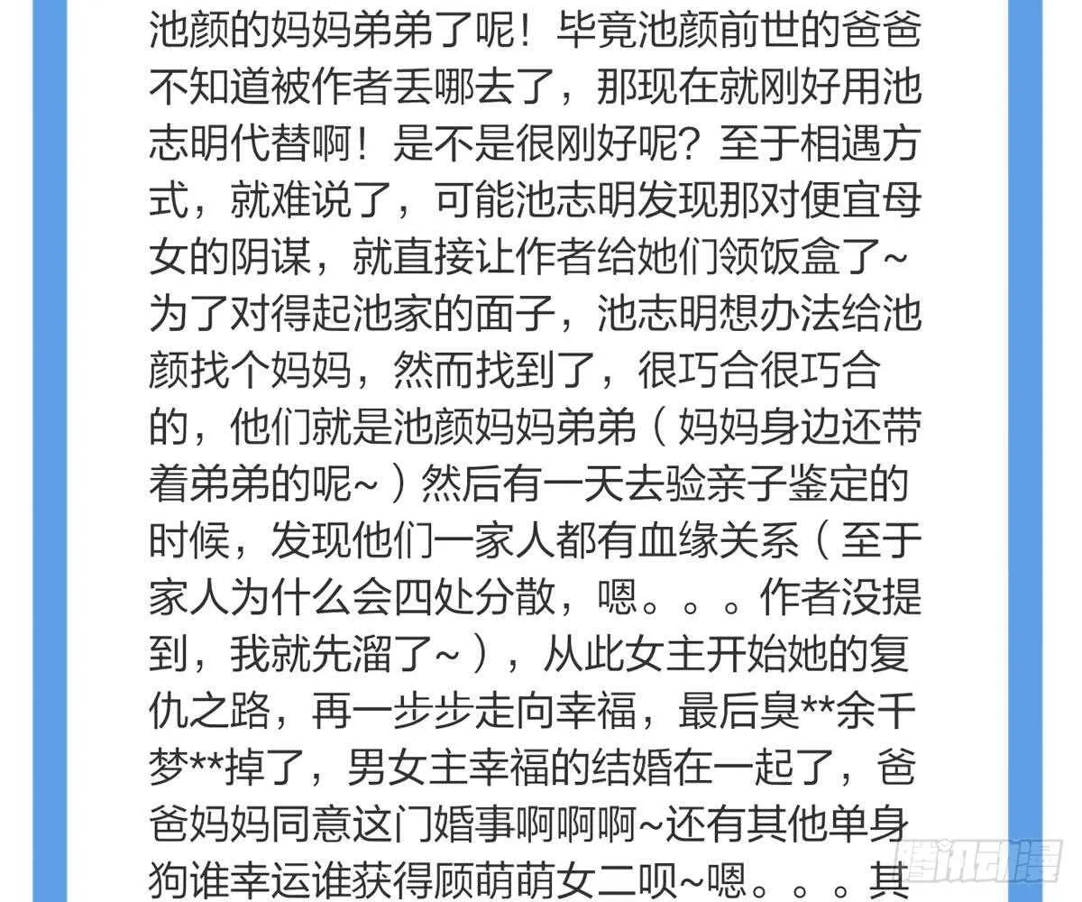 想死滚远点！ 第104页