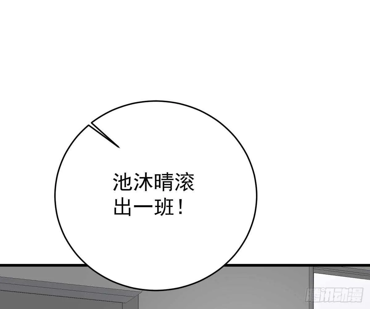 池沐晴滚出一班 第82页